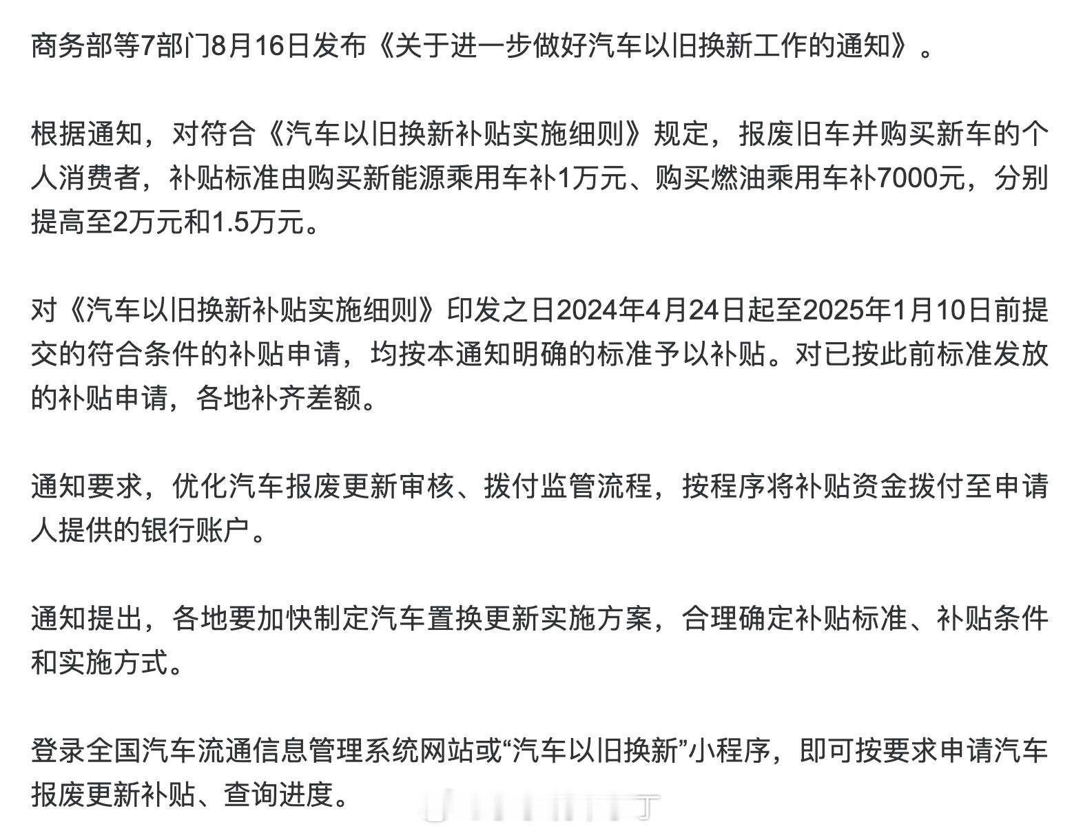 以旧换新补贴升级，报废老车买新能源车补贴2万，买燃油车补贴1.5万。来一辆吗[挤