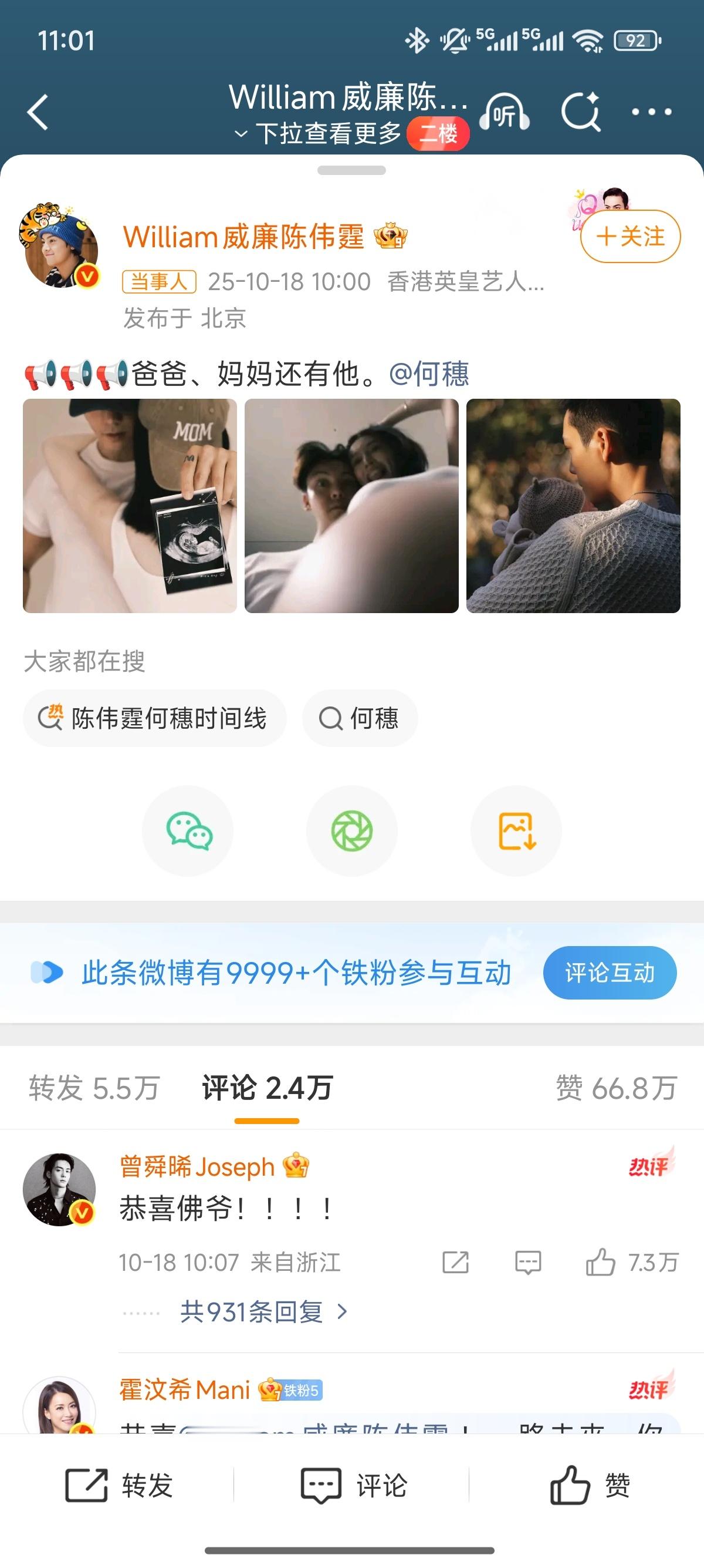陈伟霆何穗官宣生子啊？他们竟然是一对？？ ​​​