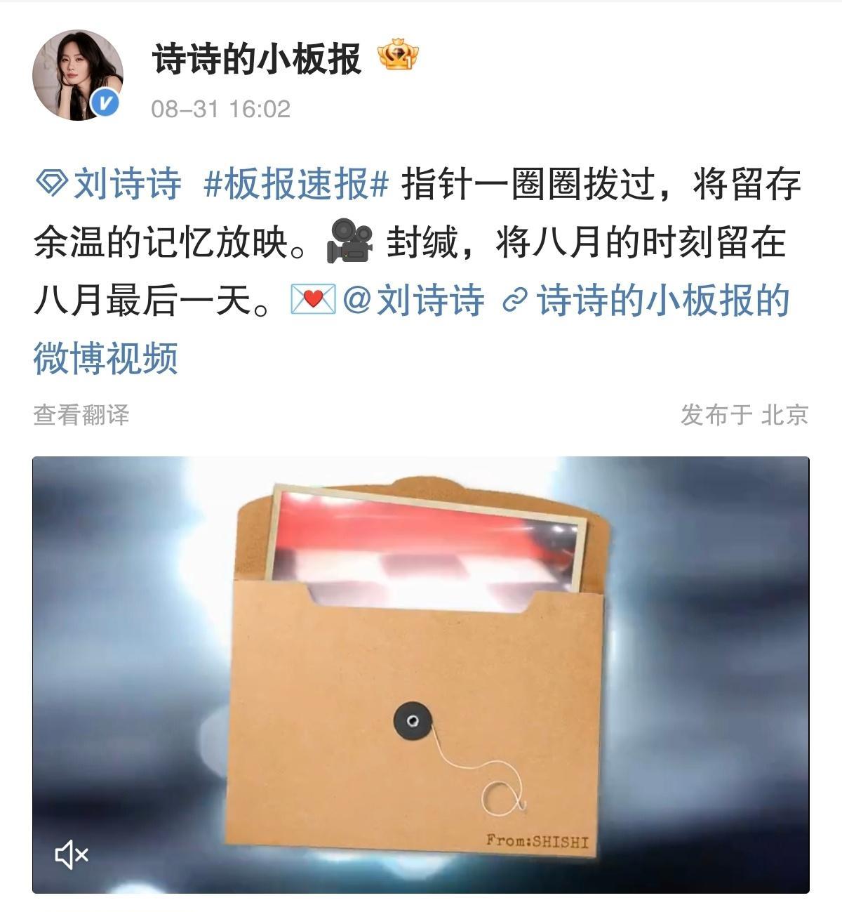 后知后觉，原来板报在八月底就给我们提前预告过刘诗诗有杂志金九和新商务……… ​​