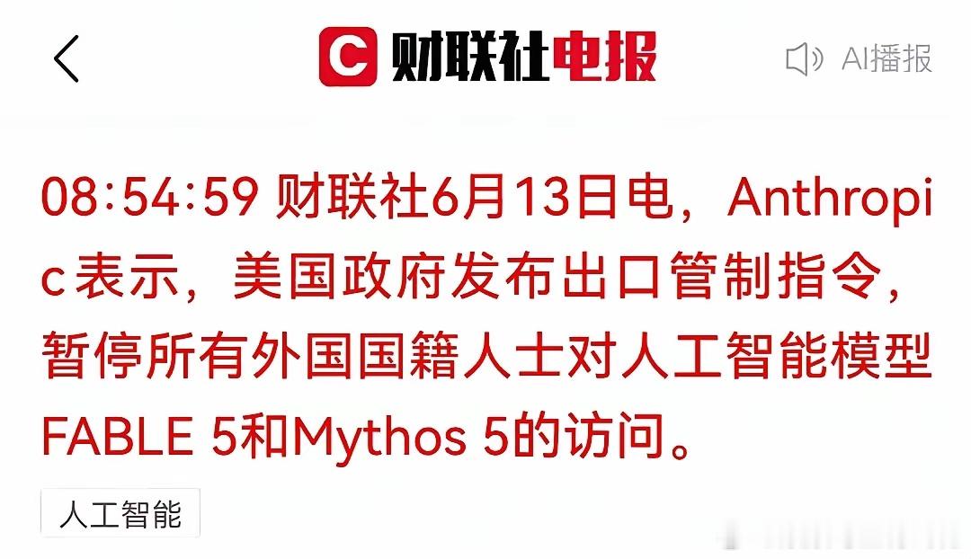 国产AI在人工智能的拐点来了。重大利好。利好国产AI与国产芯片，美国禁止外国主体