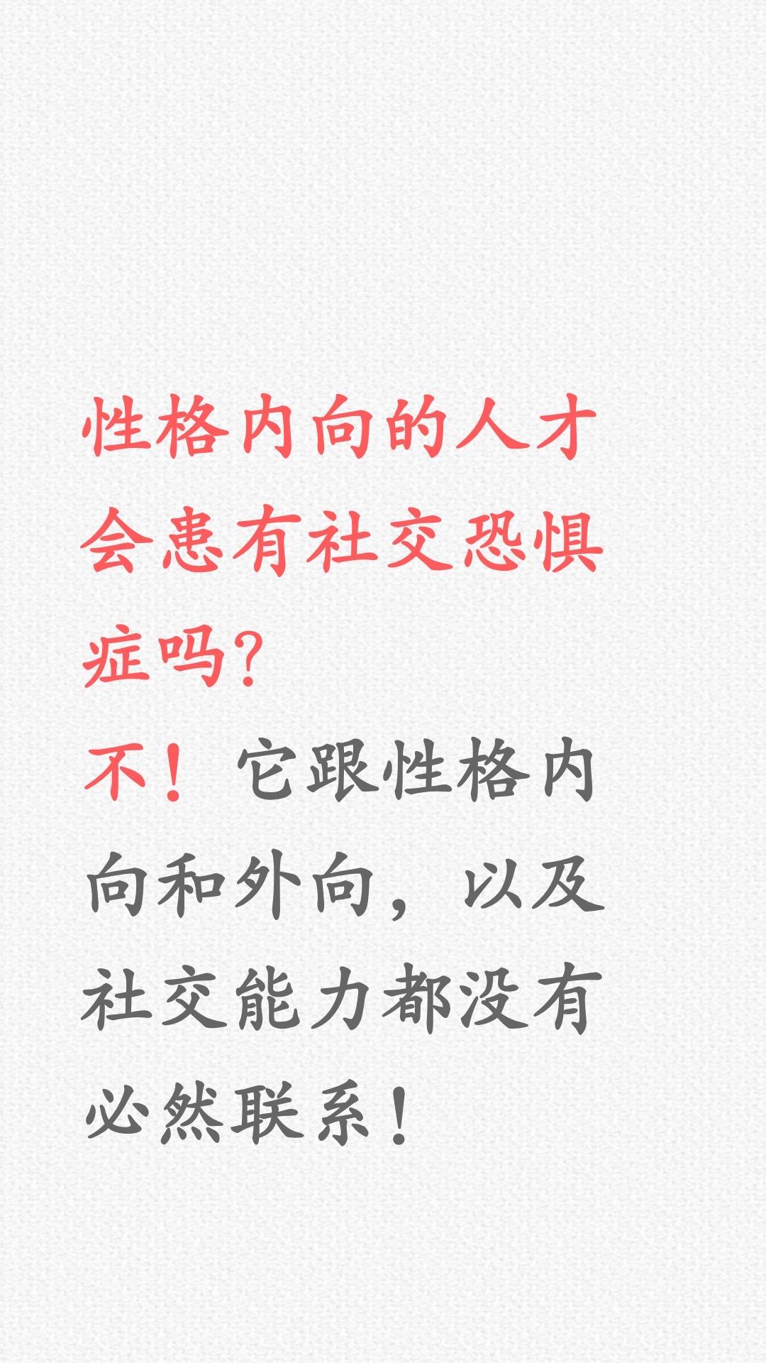 内心的人才会社恐吗？不！外向也会……
