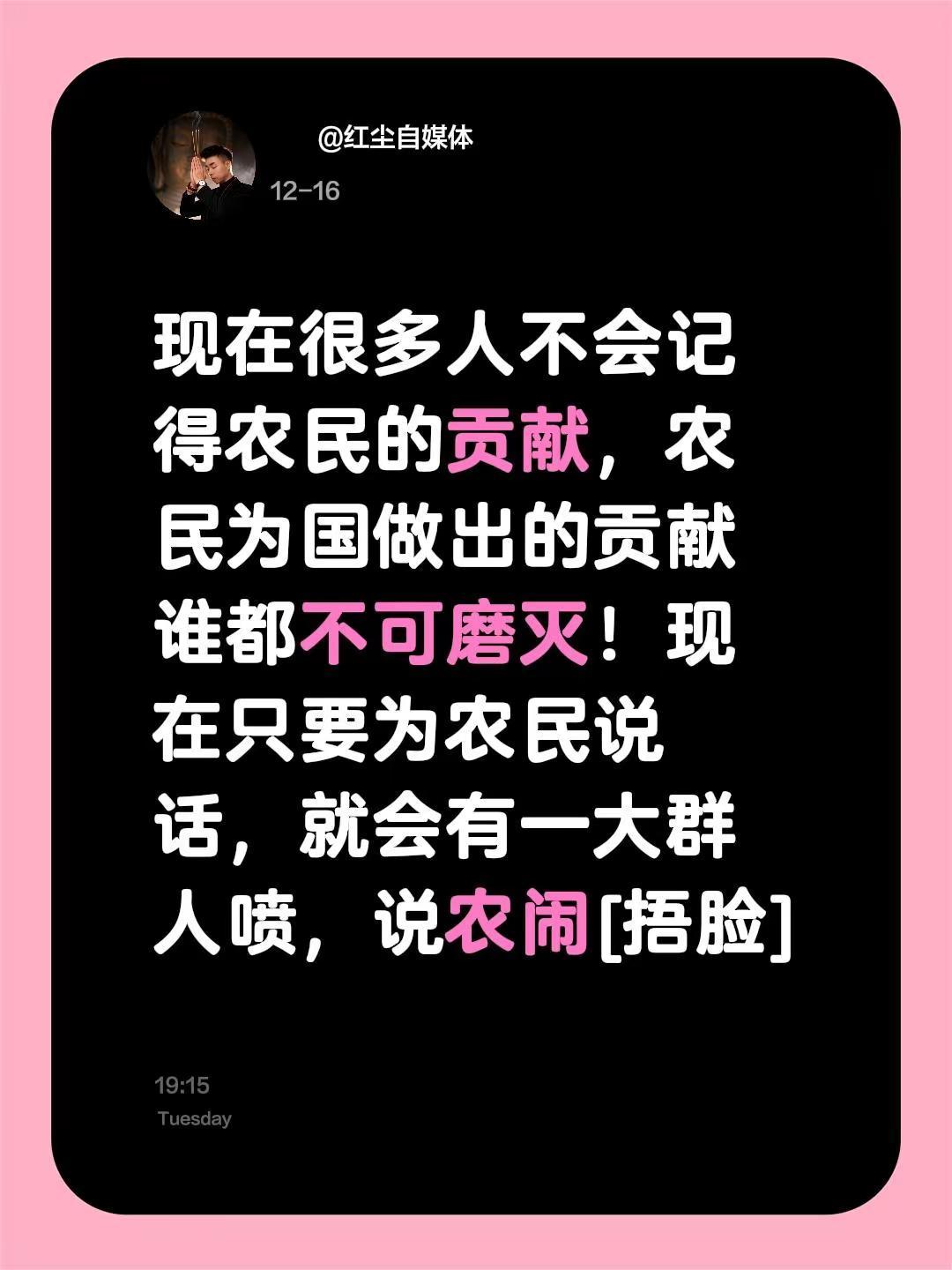 我评论了@兰姐自媒体 的作品：现在很多人不会记得农民的贡献，农民为国做出的贡献谁