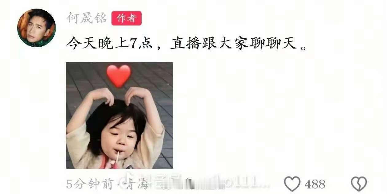 何晟铭今晚直播何晟铭要直播何晟铭要直播，今晚，[努力][努力] ​​​