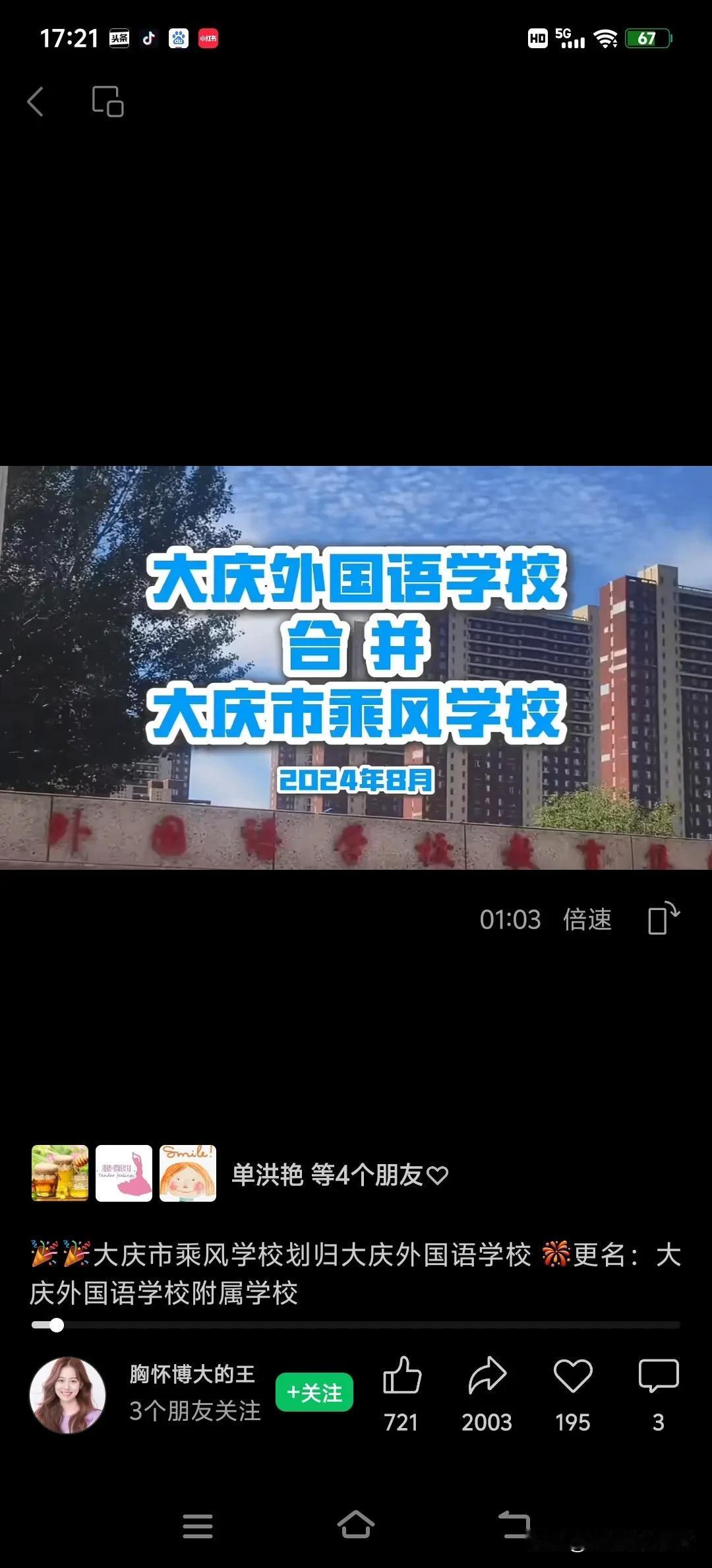 曾经的大庆十一中学，现在已经更名大庆外国语附属学校了。会不会带动周边房价那[捂脸