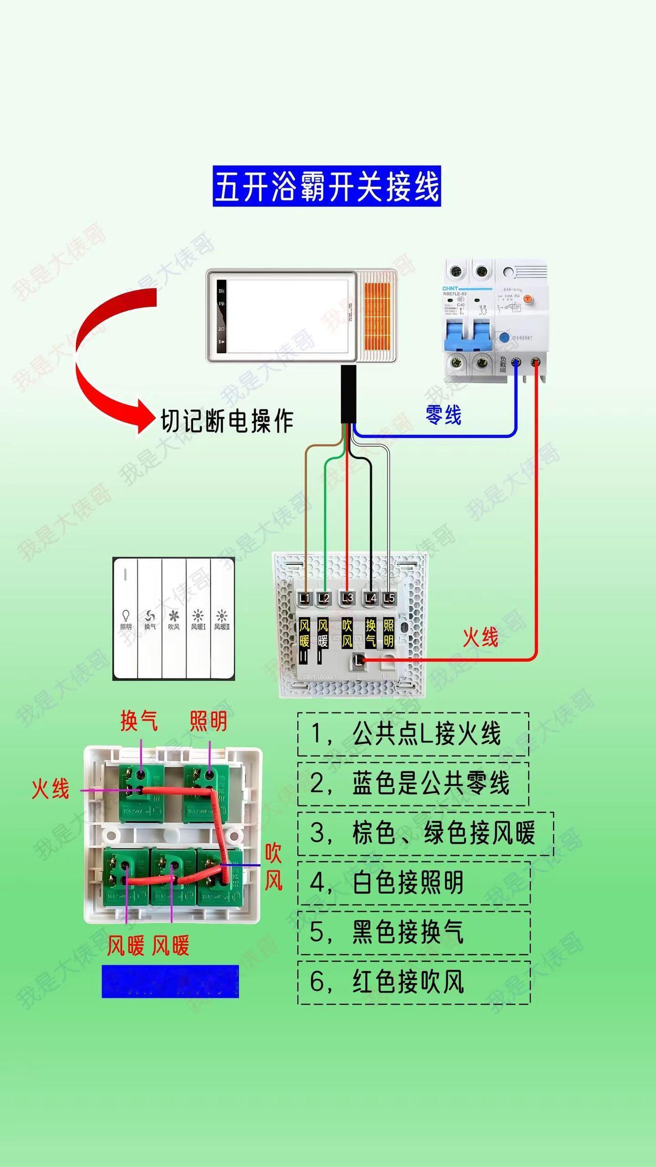 五开浴霸开关，新款老款实物接线分享。知识 浴霸开关 零基础学电工 科普冷知识 电
