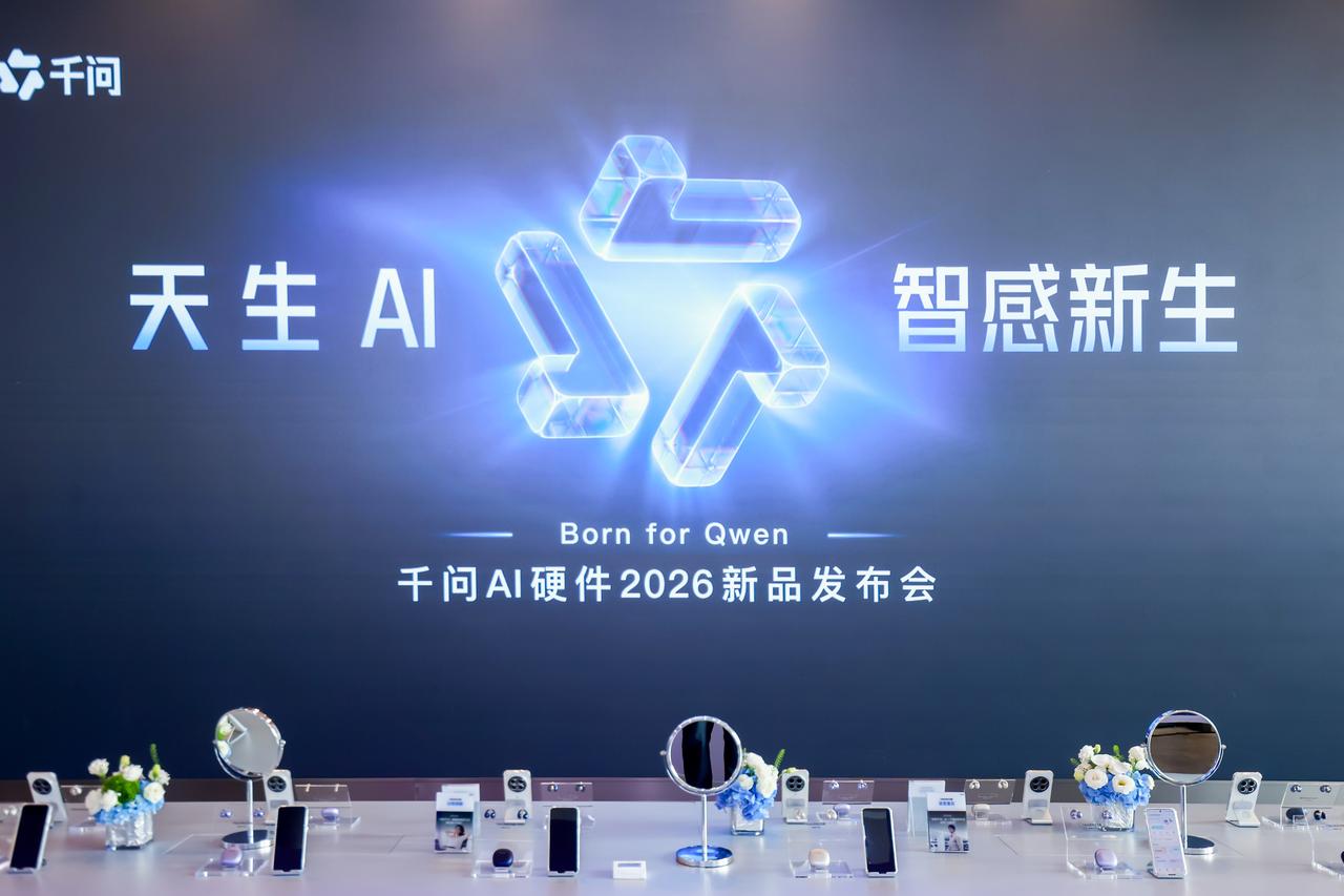 挑花眼了！千问一场发布会拿出三款AI硬件新品，到底有啥区别？

10月13日，千