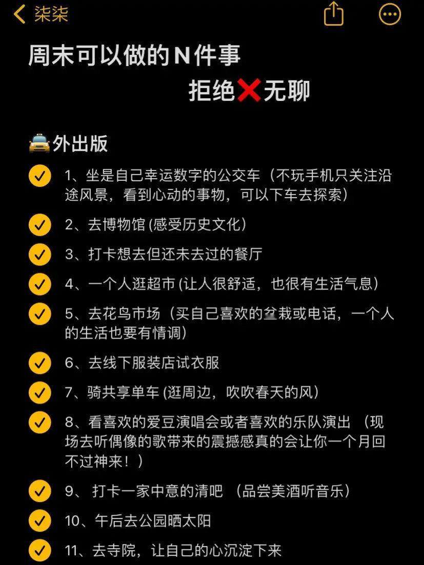 周末除了一个人玩手机 原来可以做这么多事 ​​​