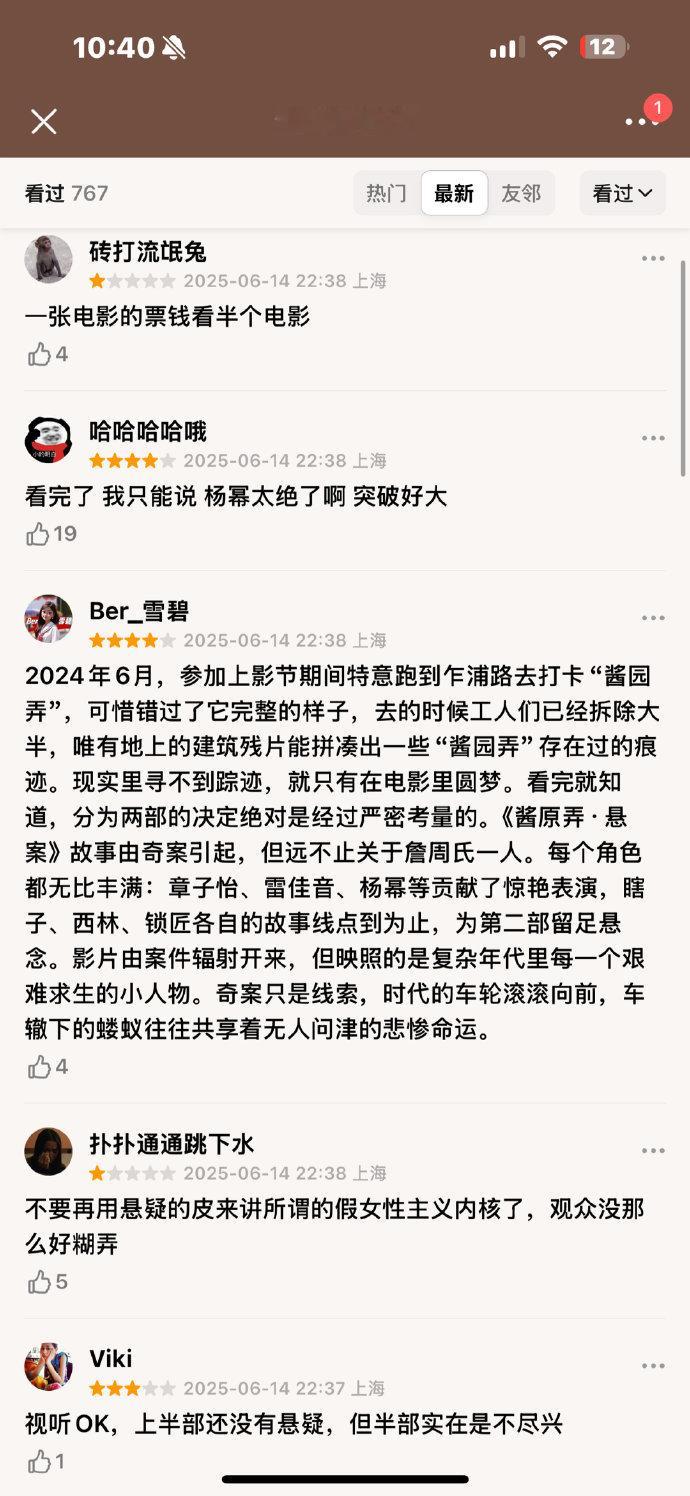 酱园弄 首播评价 ​​​