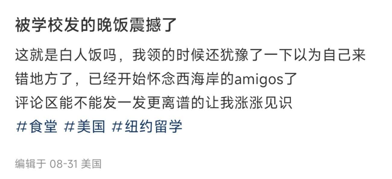 被学校发的晚饭震撼了 ​​​