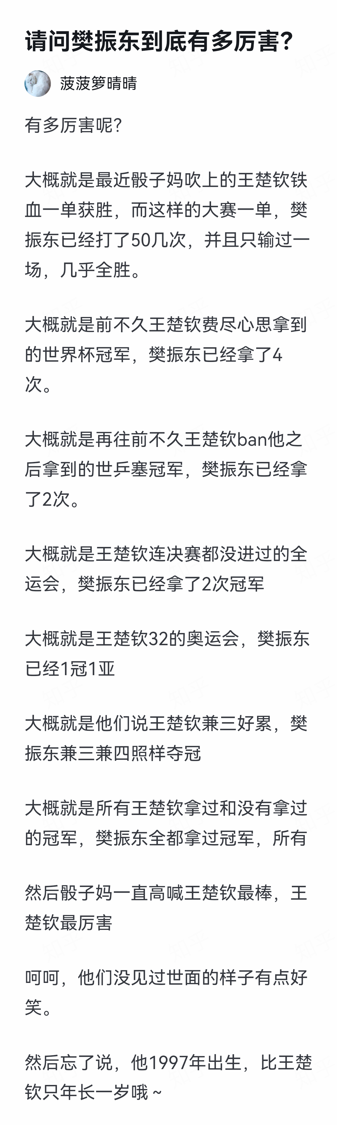 请问樊振东到底有多厉害？樊振东是首位超级金满贯得主期待真王归位一代宗师樊振东
