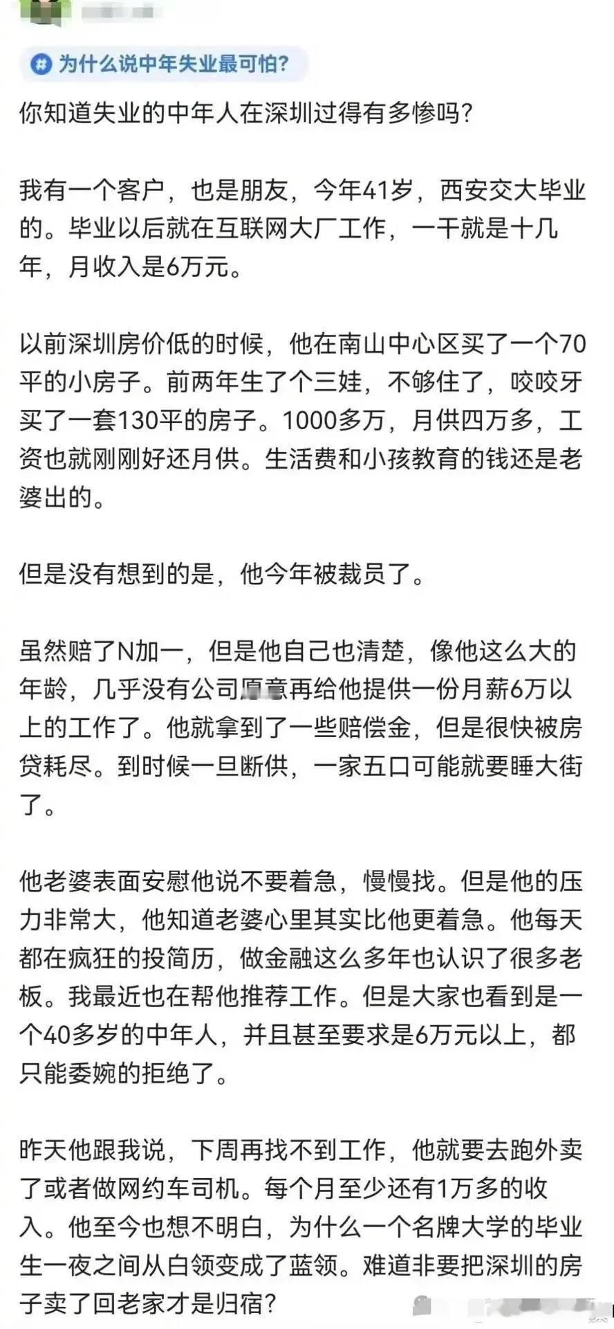 中年失业的现状！