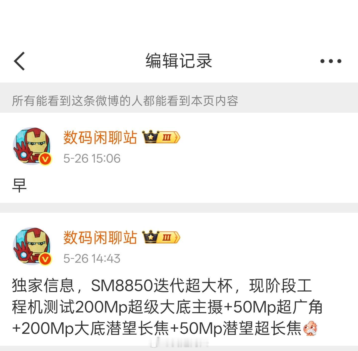 下代OPPO Find X9 Ultra主摄也不是1英寸了，但是像素来到了2亿，