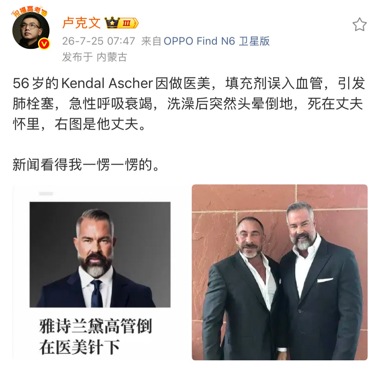 早上看到的新闻，不知道雅斯兰黛的用户会咋想？雅斯兰黛的高管做医美，填充剂误入血管