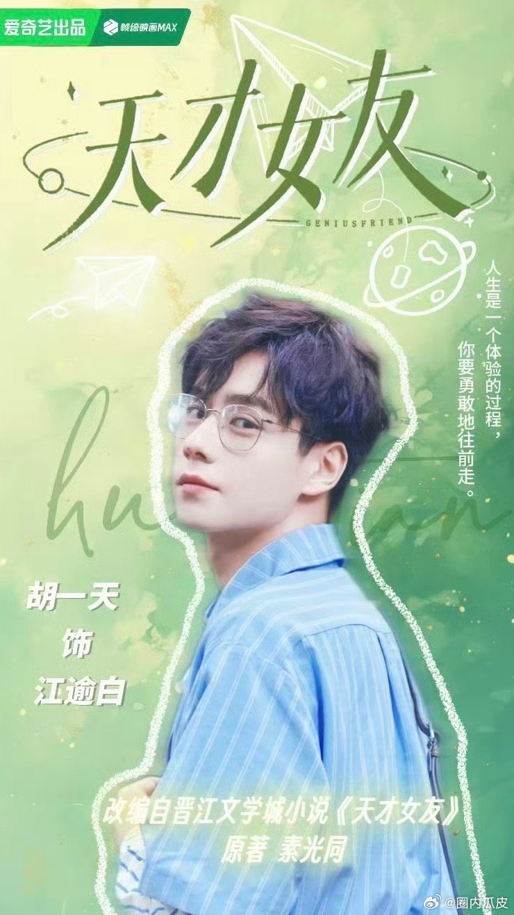 700天的等待，是对胡一天演艺生涯的一次考验。他经受住了考验，用实际行动告诉我们