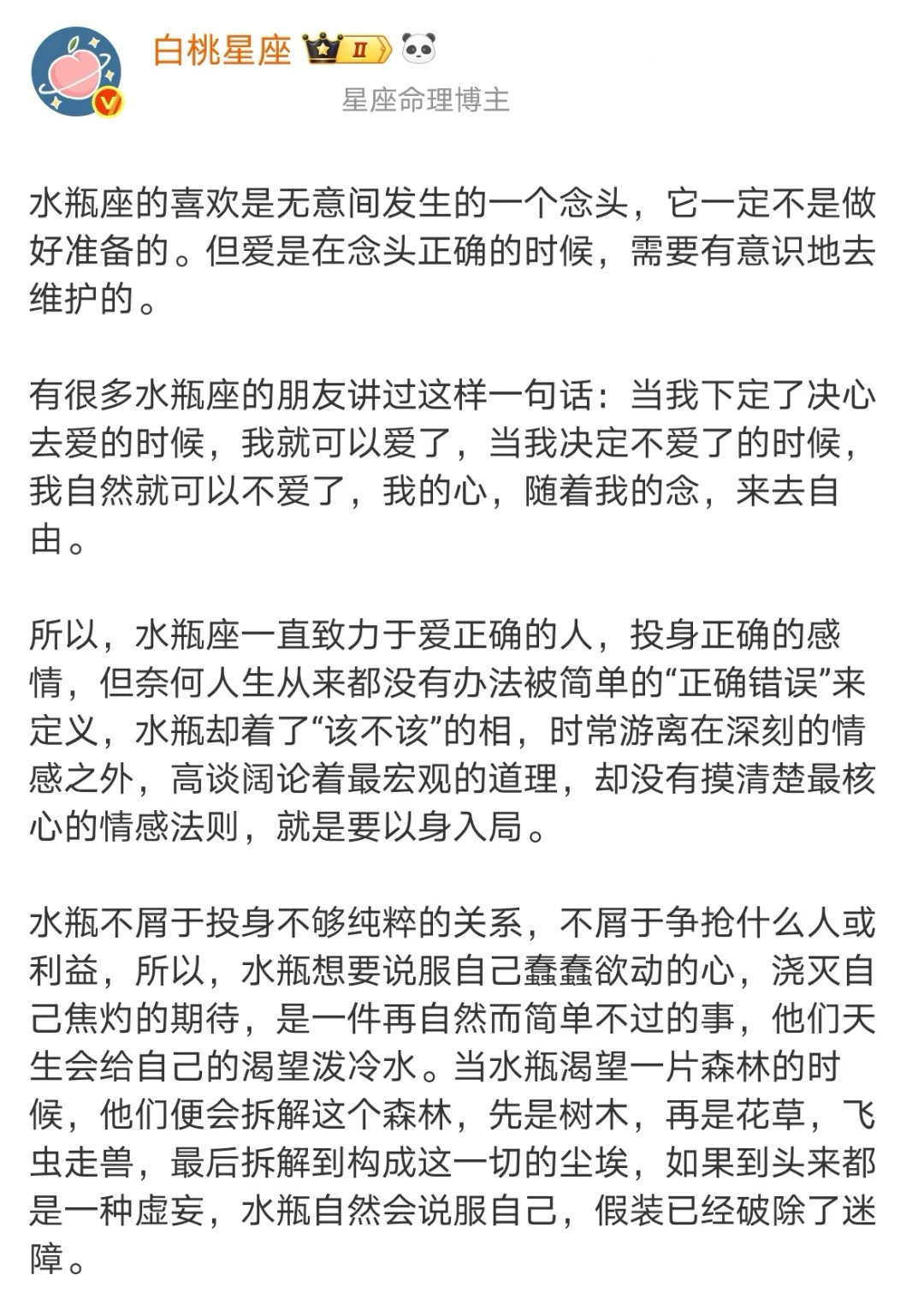 【白桃星座】水瓶座的爱是无意间诞生的念头