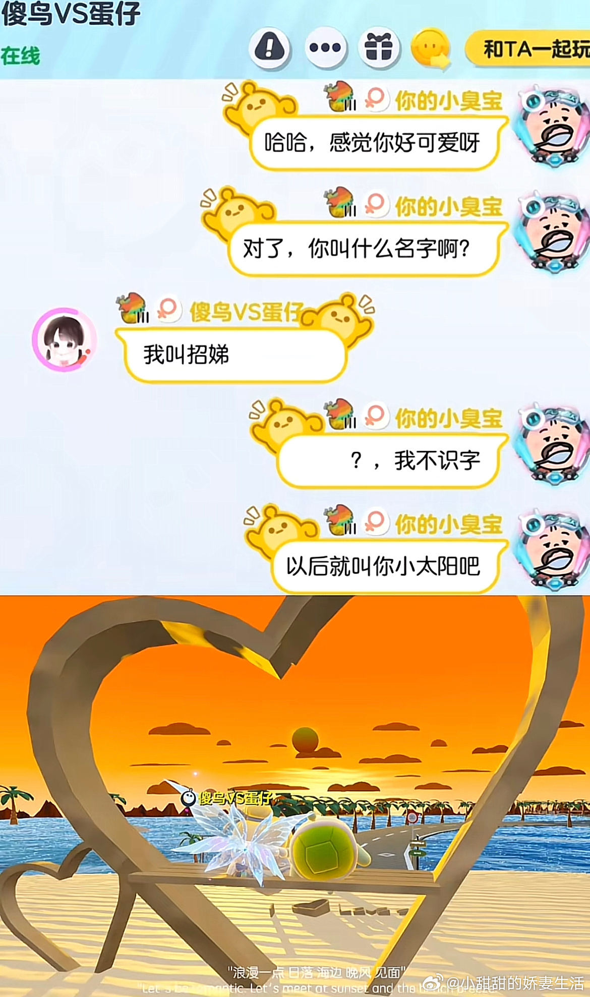 “我不识字以后就叫你小太阳吧” ​​​