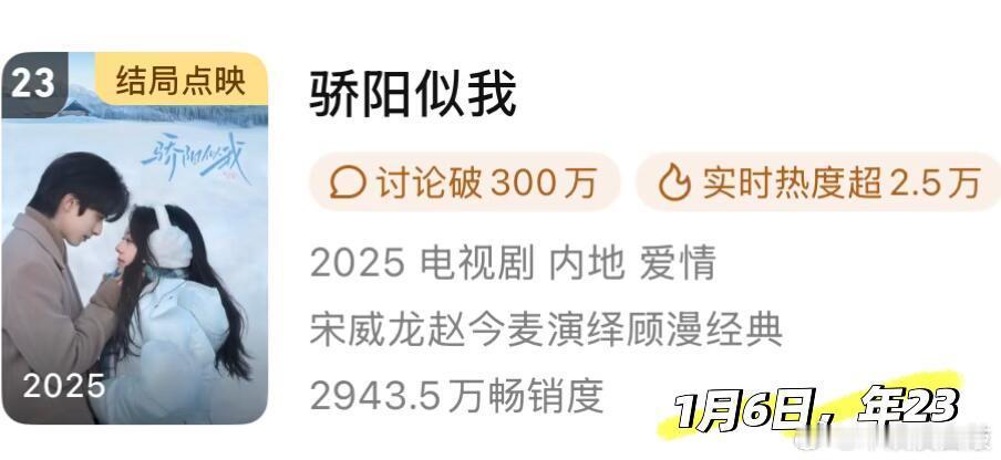 骄阳似我拉新年榜变化记录贴 剧集骄阳似我骄阳似我