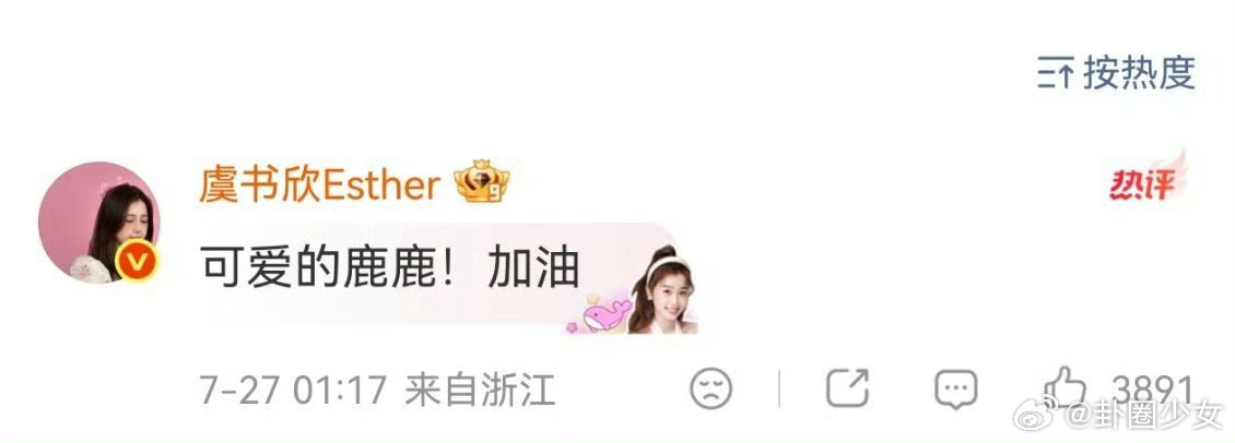 虞书欣给灿如繁星每个人都留言了虞书欣和灿如繁星每个人都互动了最好的剧组氛围感被虞