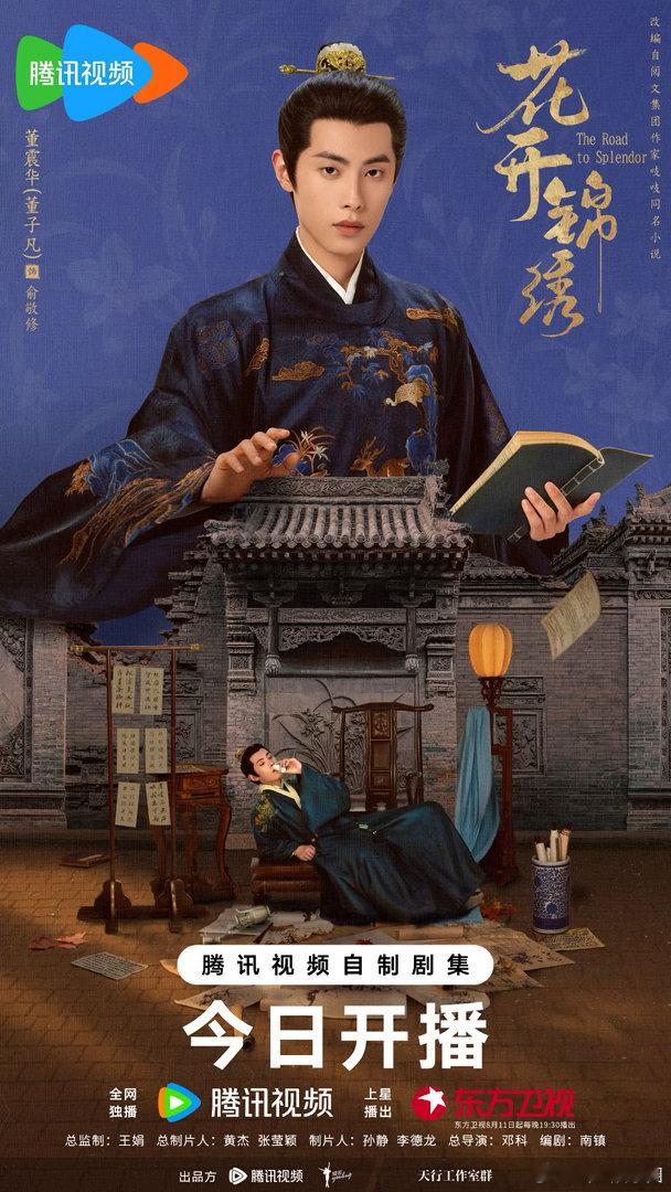 董子凡花开锦绣人设、花开锦绣董子凡人设人物完整的成长堕落弧光，前期意气风发，心怀