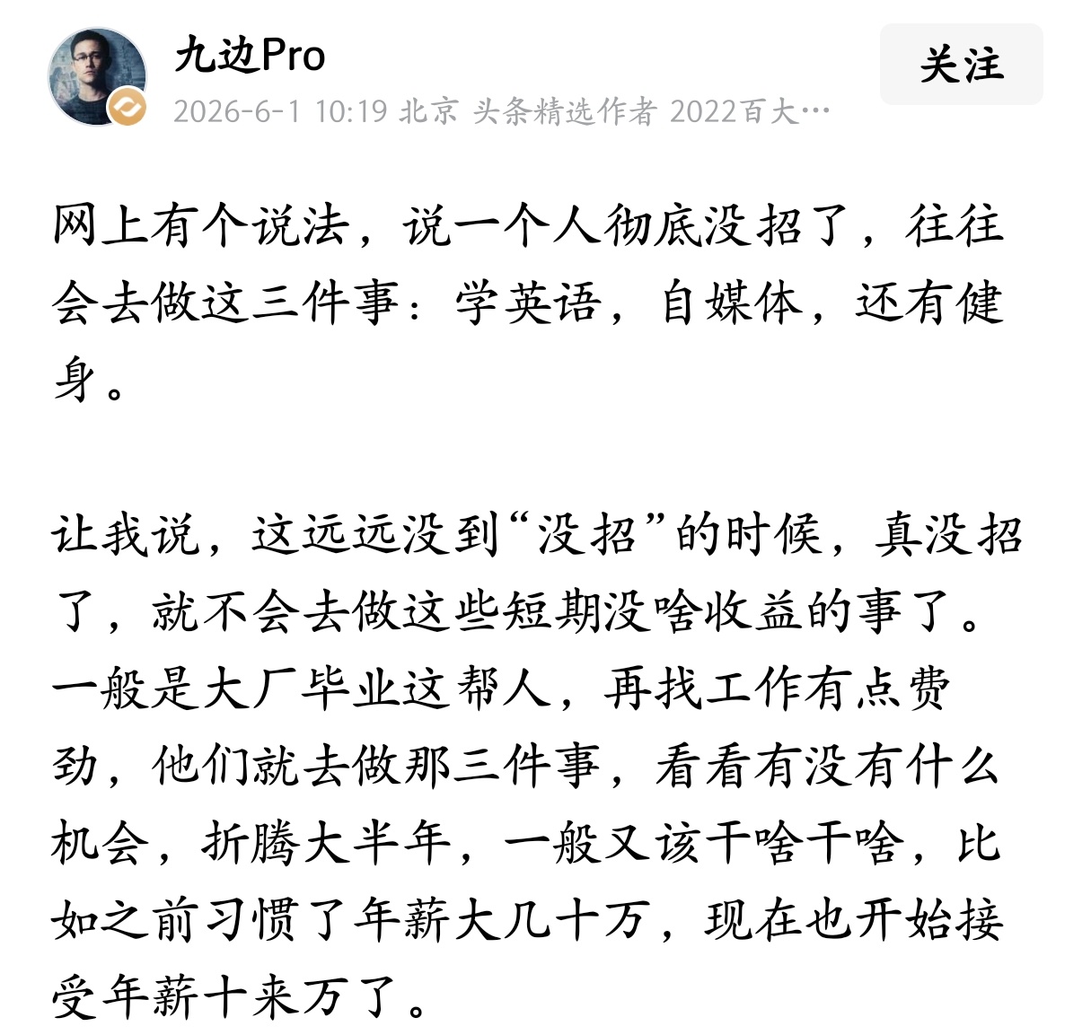 一个人彻底没招了，往往会去做这三件事：学英语，自媒体，还有健身。