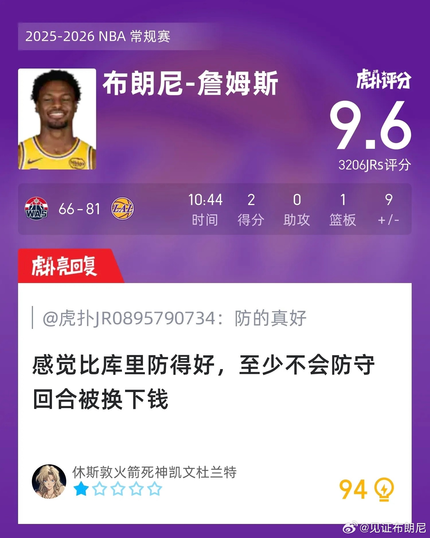 布朗尼得到了杜兰特粉丝认可：感觉比库里防得好，至少不会防守回合被换下线。