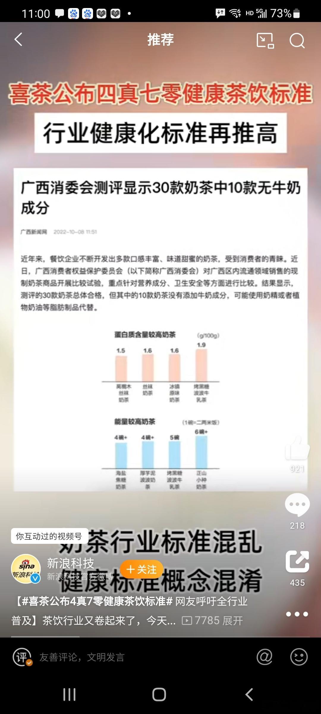 #喜茶公布4真7零健康茶饮标准##是谁在提高茶饮行业标准# 奶茶是牛奶和茶的混合