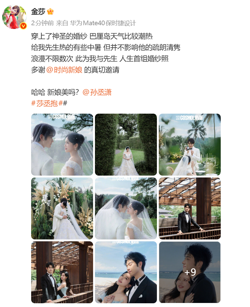 金莎520晒出了与孙丞潇的婚纱照，并称“此为我与先生 人生首组婚纱照”，两人甜蜜