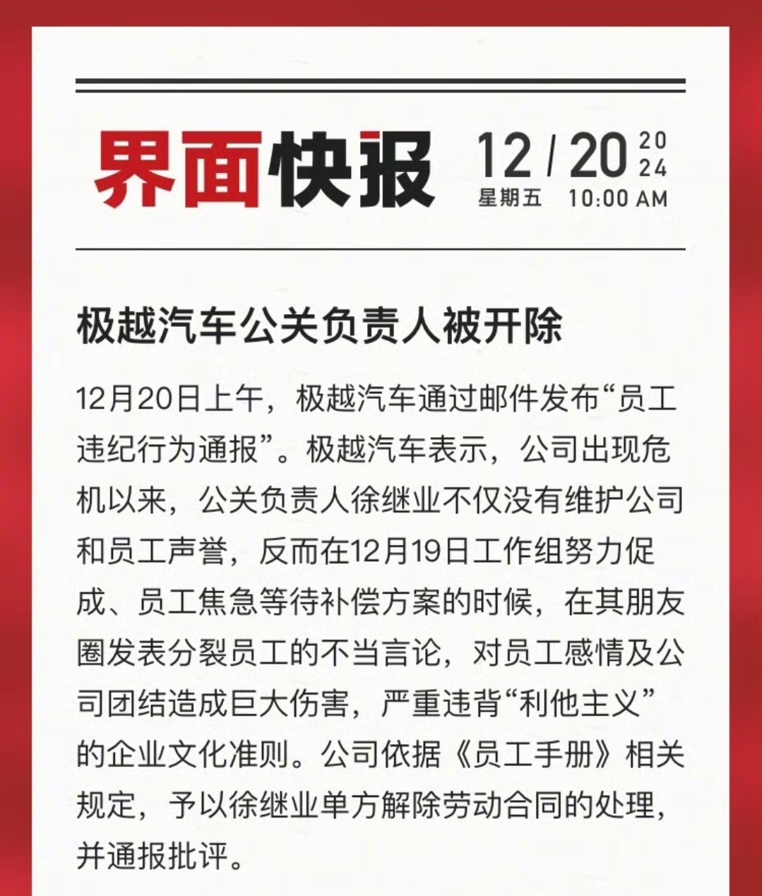 极越公关负责人被开除 正常情况下，这个时候应该安抚员工的情绪，但是这个公关负责人
