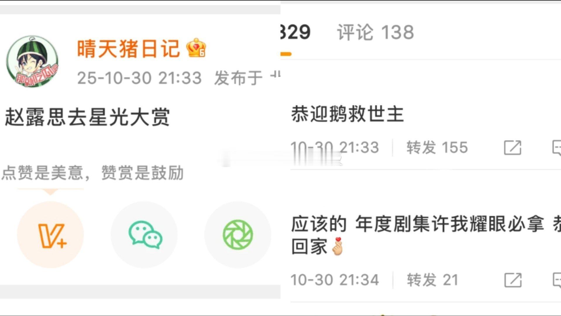 赵露思去星光大赏也正常，许我耀眼这部剧内核怎么样放在一边，带来的kpi还是救了鹅