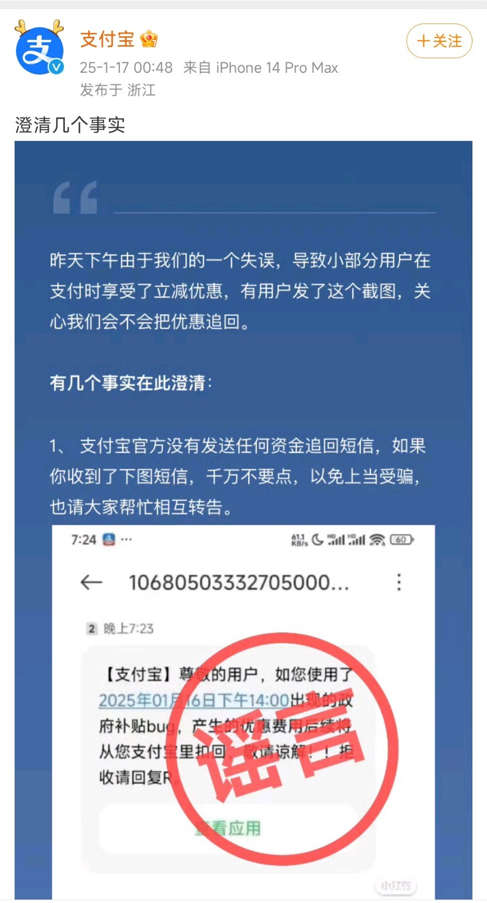 支付宝澄清几个事实 [话筒]支付宝不会向用户追款！ 