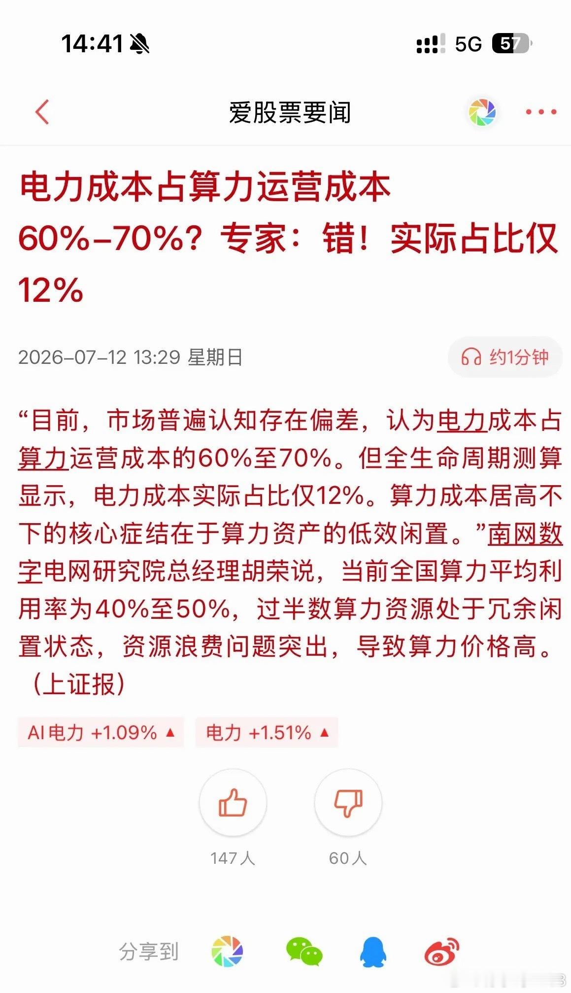 专家！AI 尽头或许不是电力！占比也没有那么高！有电力的快看看吧！这条南网研究院