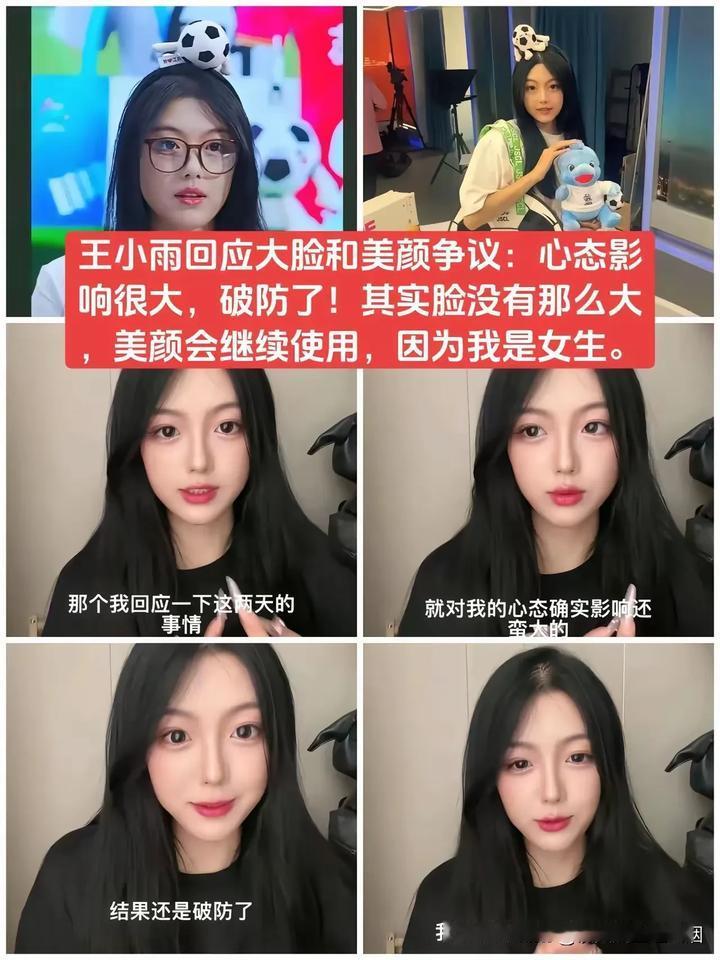 王小雨说了，美颜必须用，因为她是女孩子。不过大家关注王小雨，是在关注王小雨的股市