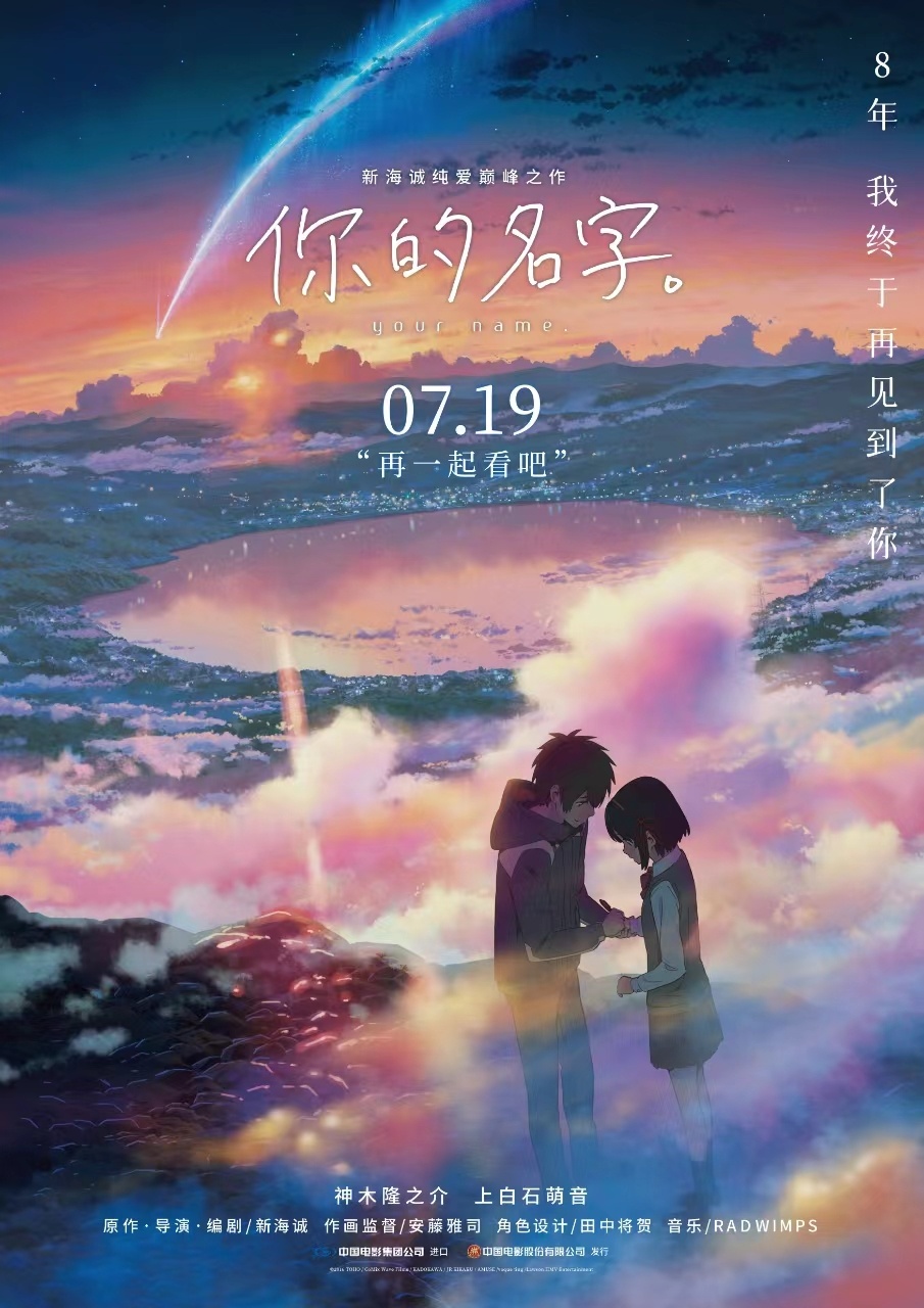 #新海诚你的名字终极预告##纯爱是新海诚的统治区#还得是新海诚！终于等到了《你的