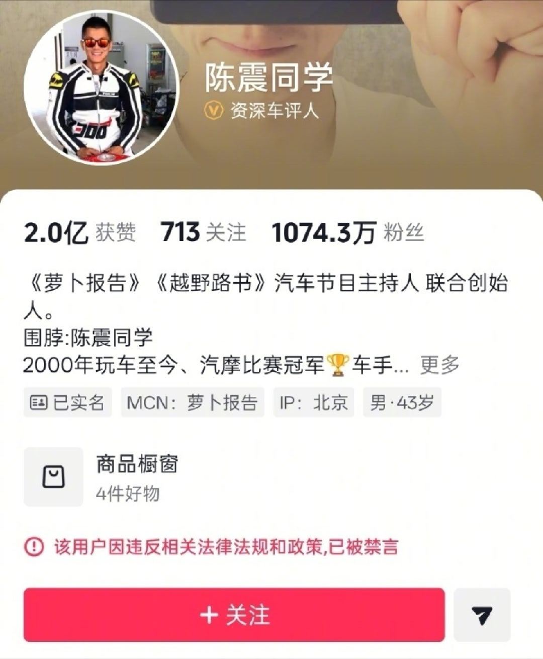 陈震多平台被禁言 有没有人知道因为啥？全平台封可不是小事了！ 