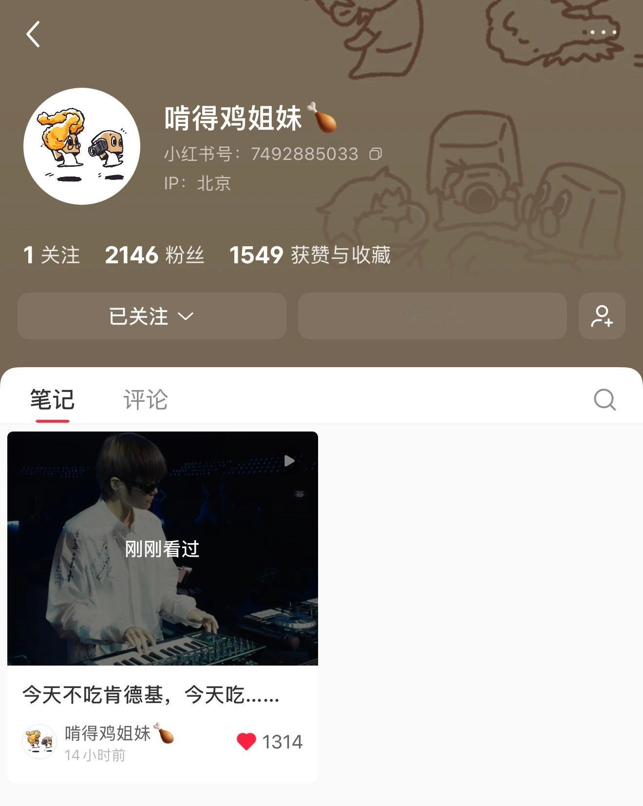 给啃得鸡姐妹点了第1314个赞长长久久好吗不要像之前那个蘑菇七一样
