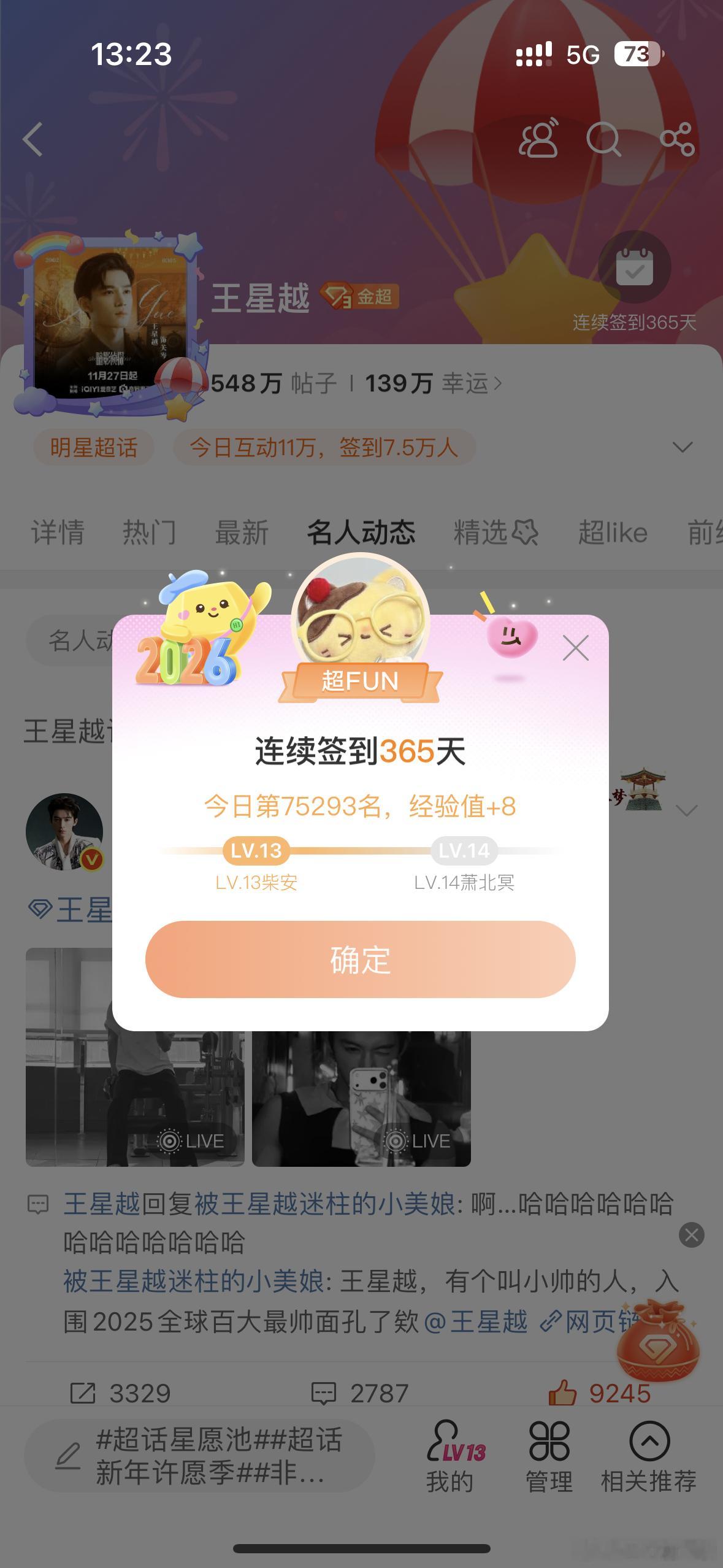 今天是2025的最后一天，今天我超话签到365天啦