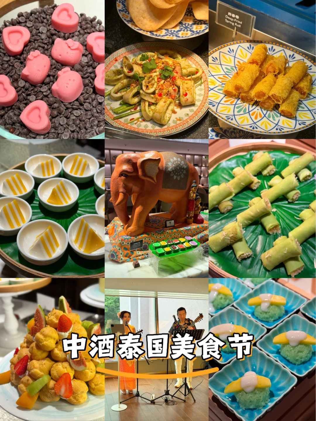 中酒泰国美食节