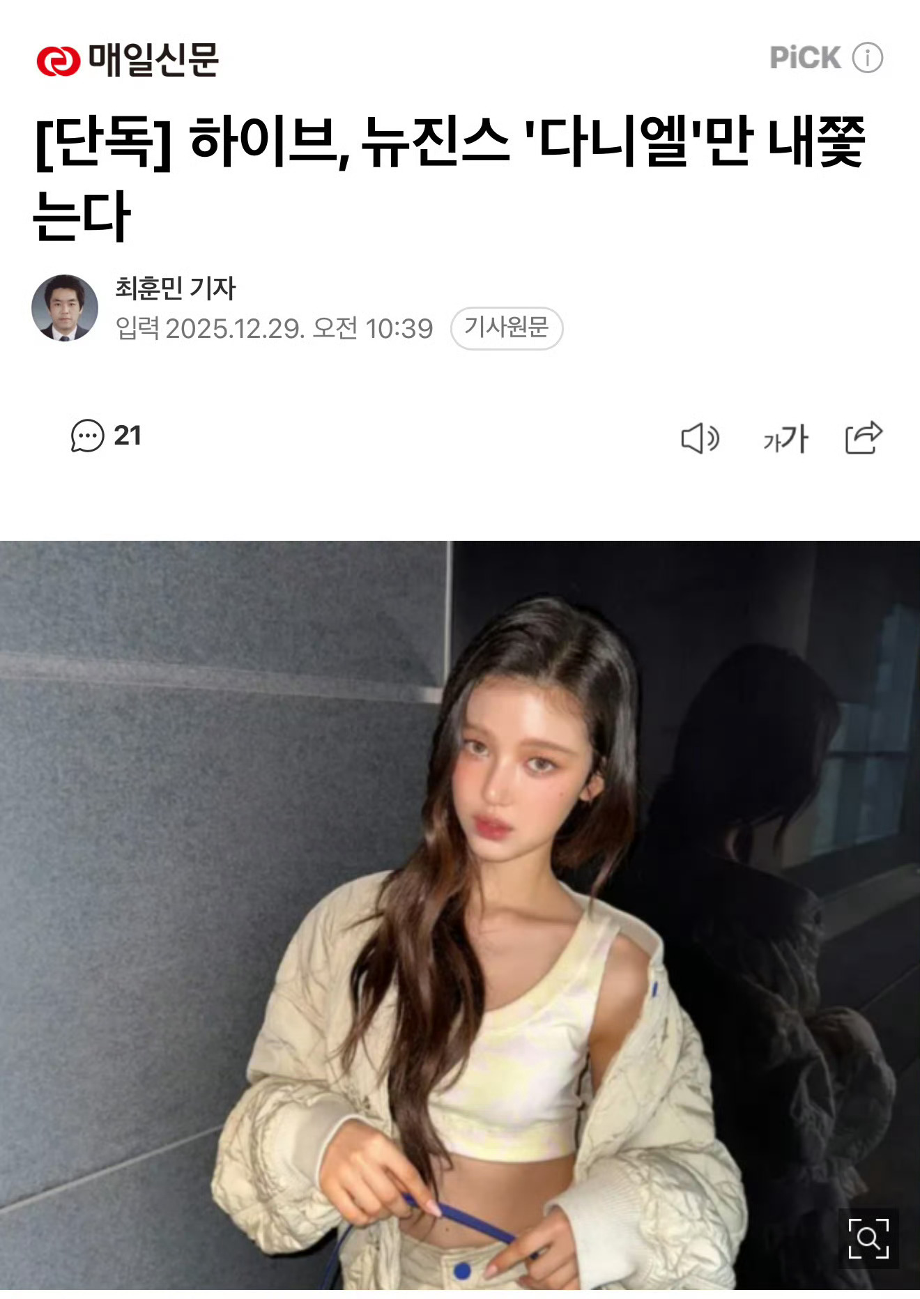 Hybe将与Danielle解除合约 Hybe将赶走Danielle，解除合约最