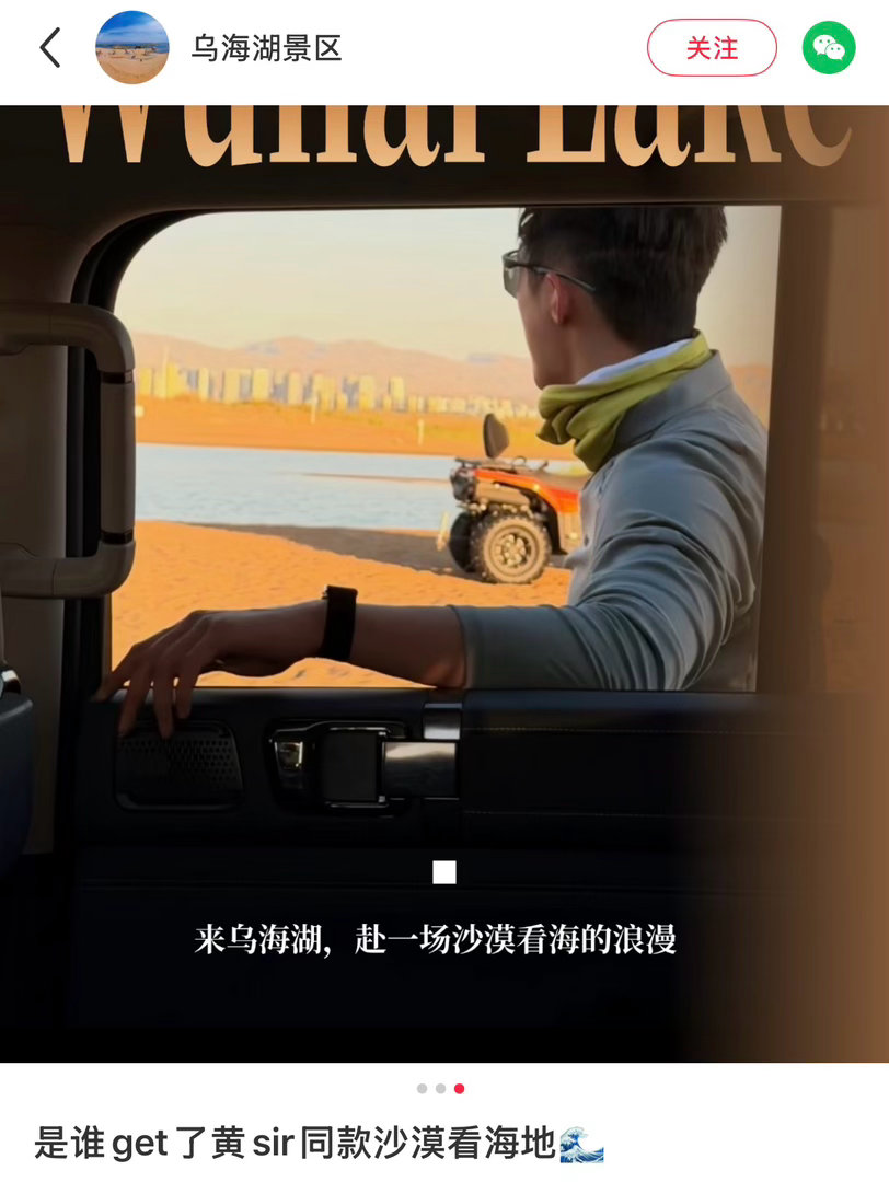 有头脑的商家已经开始设计黄景瑜同款沙漠看海旅游项目了，你别说，我都心动了，去打卡