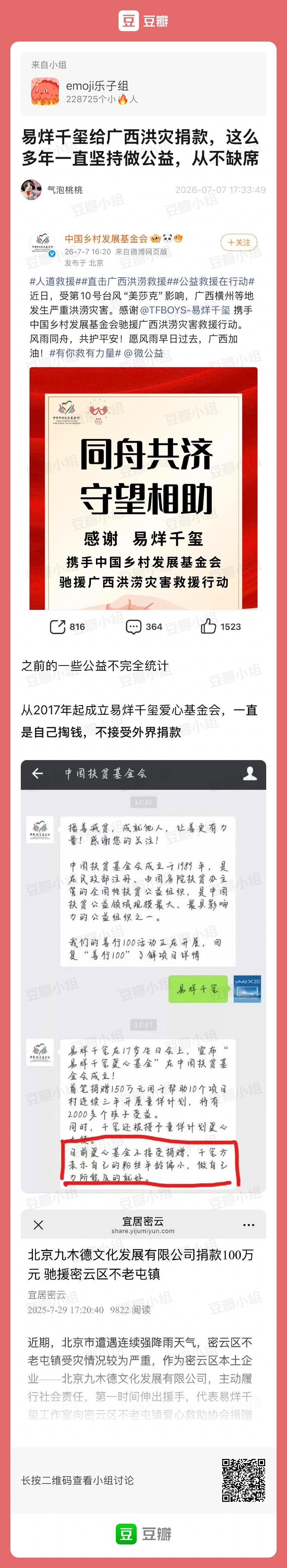 易烊千玺这么多年每次灾情捐款都不落，我不知道扣扣搜搜只捐过一两次的有什么资格嘲讽