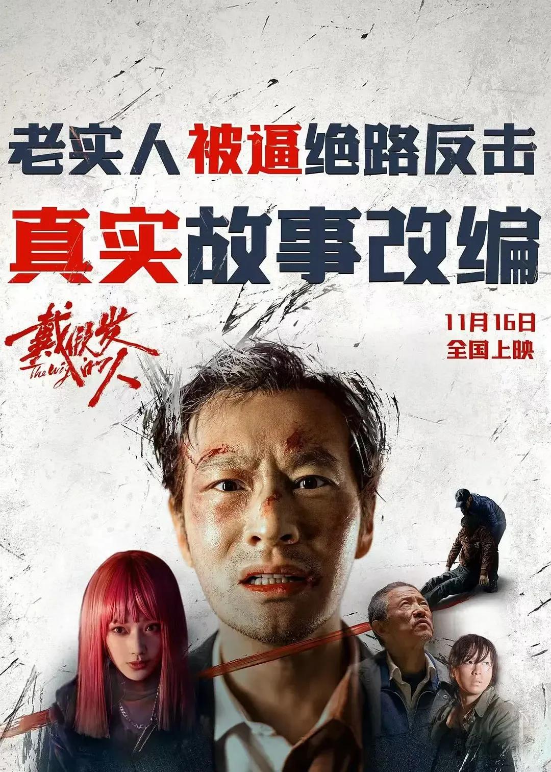 晓明哥太有事业心，真的太拼了！
黄晓明新片《戴假发的人》将于本月16日（周五）上