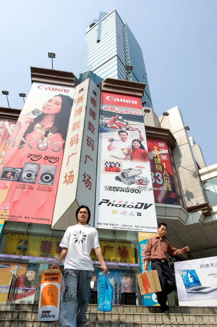 2005 上海喜提幻彩时代记忆