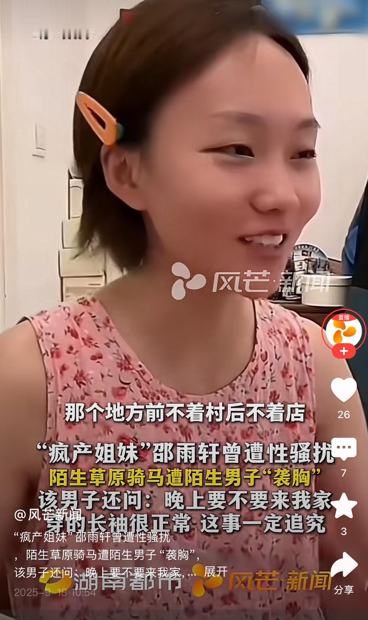 网红骑马被性骚扰，看来评论后真的感叹感觉一个女人长得不好看真的是有罪一样！
  