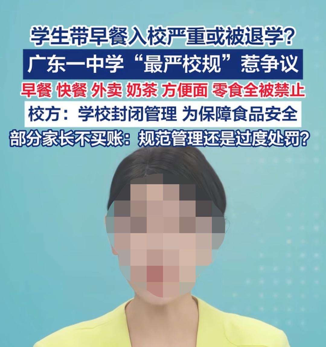 广东湛江一中学校规：学生带早餐入校情节严重者责令退学？教育局回应

最近广东湛江