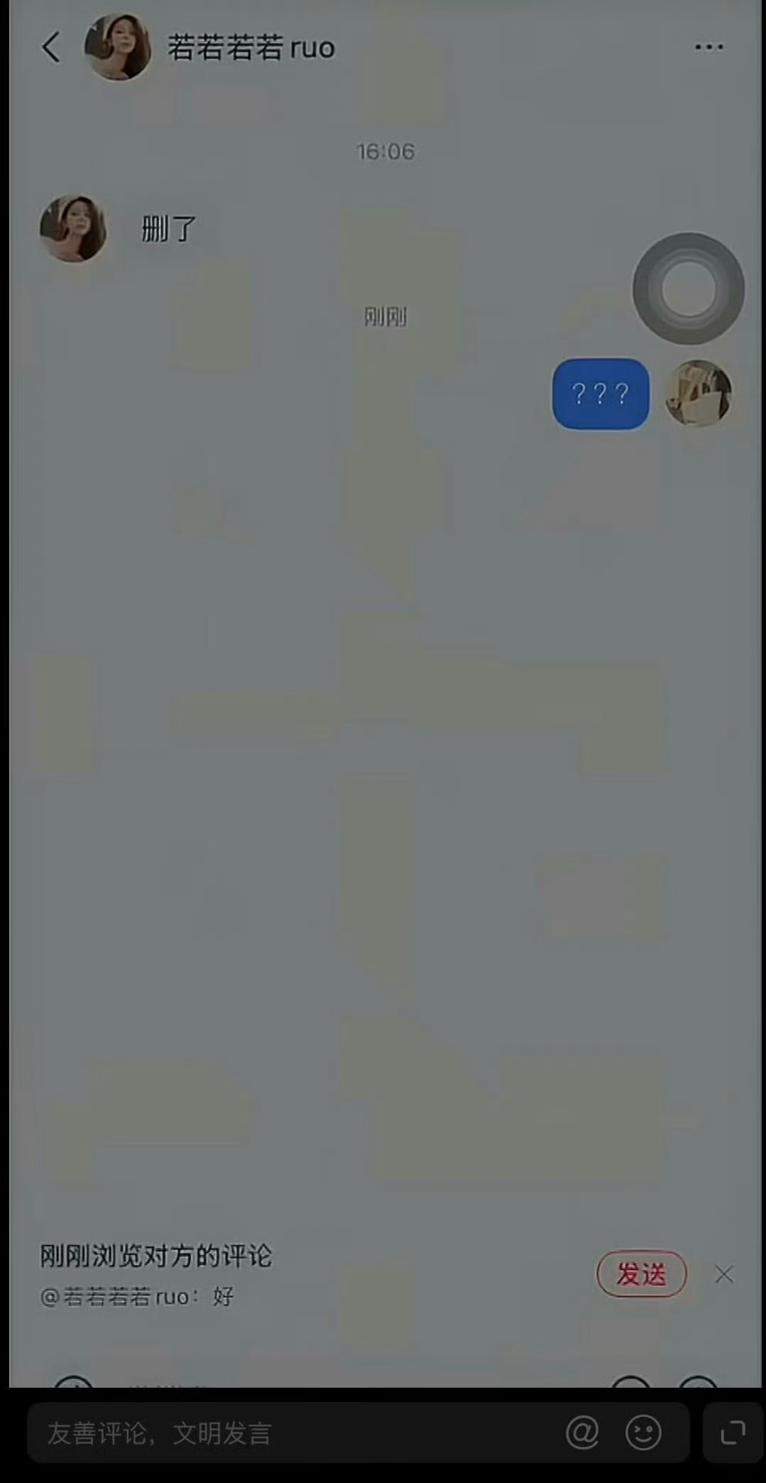 删了什么？[疑問][疑問][疑問]若若 删了 ​​​