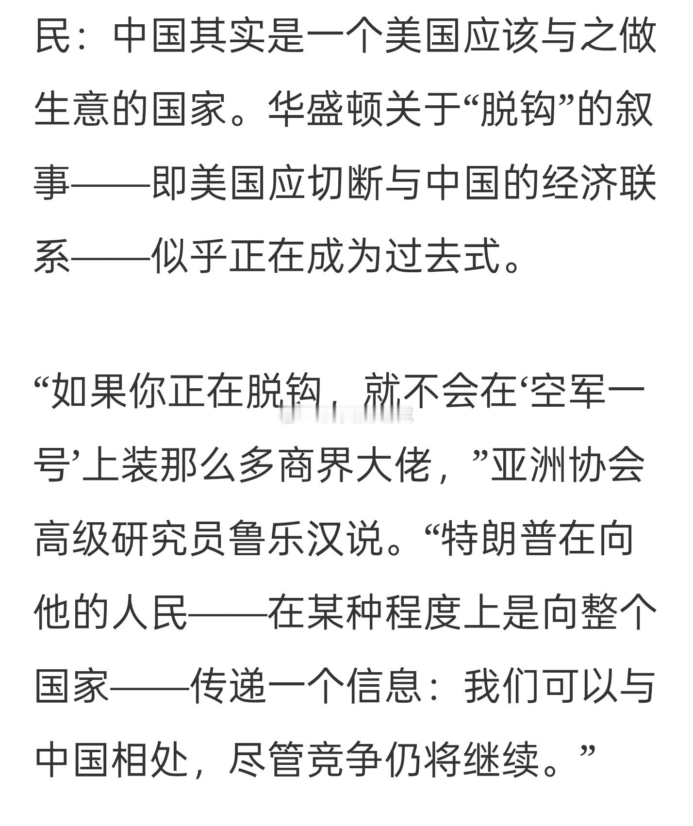 NYT对特朗普访华之行发表评论称，特朗普对美国对华政策的基础做出了重大的调整。他