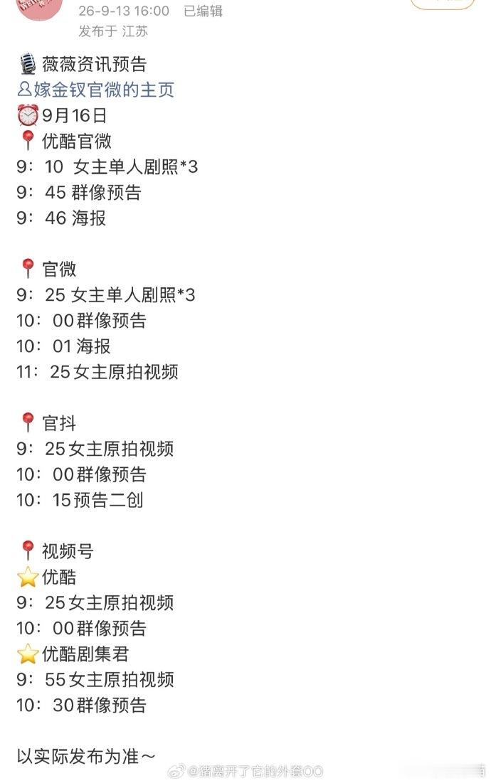 田曦薇大女主剧排面拉满田曦薇新剧女本位宣发好的大女主剧宣发该有的样子，田曦薇新剧