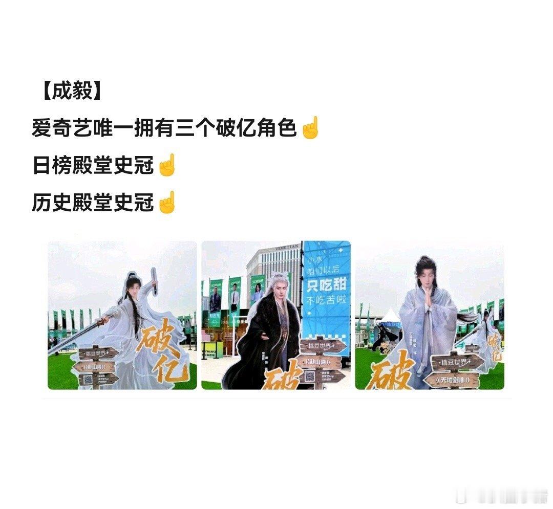 爱奇艺唯一拥有三个破亿角色 日榜殿堂史冠历史殿堂史冠第一人成毅尖叫之夜微博网友喜