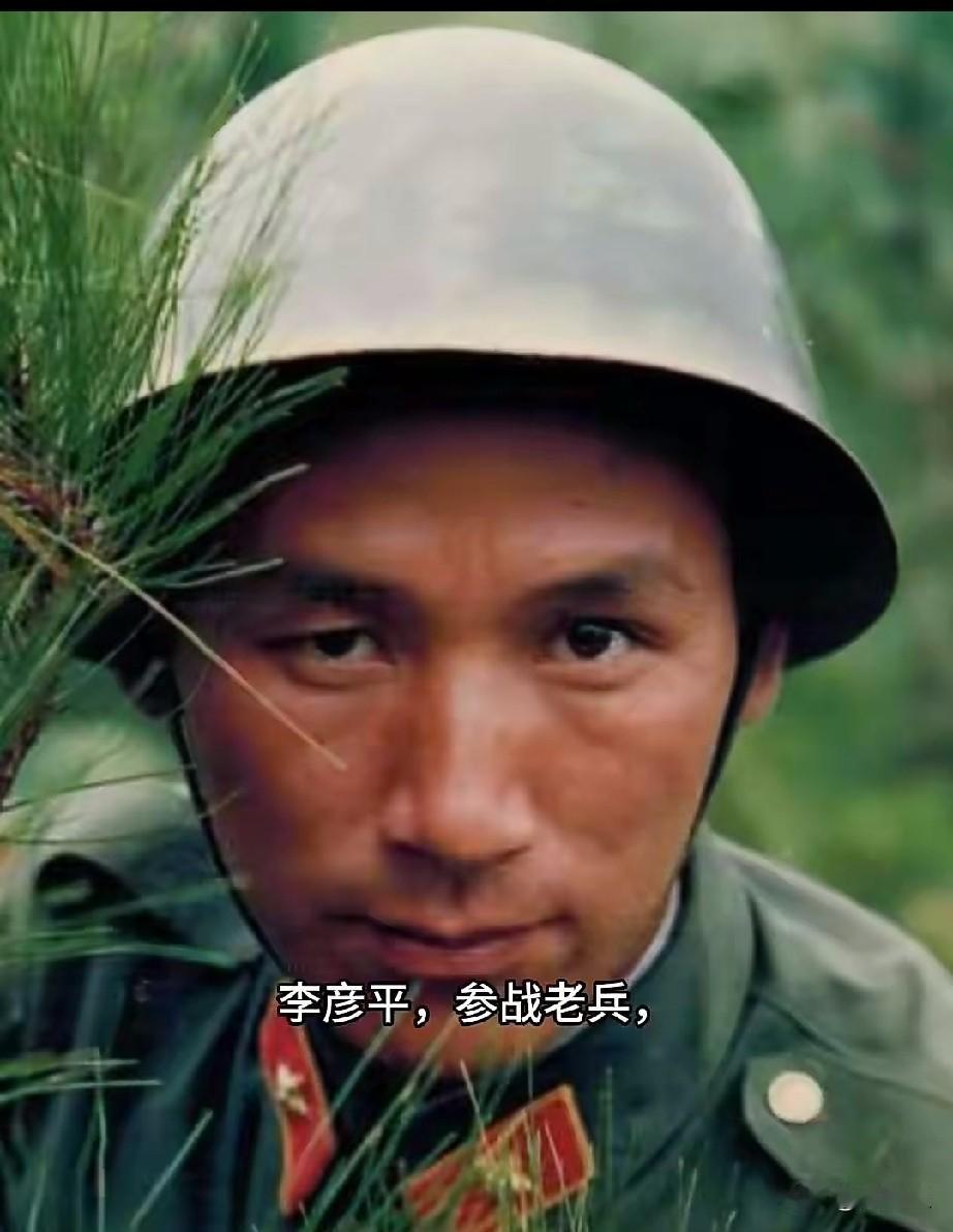 李彦平，参战老兵，当时是27军79师235团“钢八连”的副连长。1986年底随部