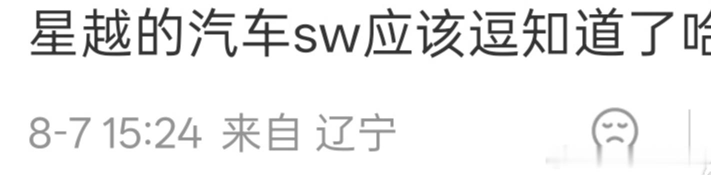 影视寒冬，王星越sw却越来越多，后面还有护肤+汽车sw，太厉害了。 